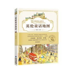 英倫童話地圖