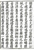 《春草堂琴譜》部分內容