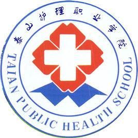 泰山護理職業學院 泰山護理職業學院