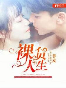 裸貸人生 裸貸人生