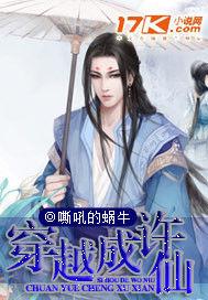 穿越成許仙 穿越成許仙