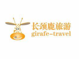 長頸鹿旅遊 長頸鹿旅遊