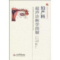 婦產科超聲診斷學圖解 婦產科超聲診斷學圖解