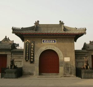 天津民俗博物館 天津民俗博物館