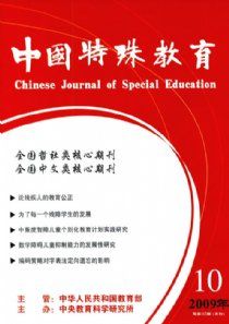 中國特殊教育報