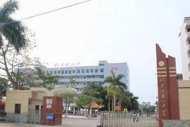 湛江市坡頭區第一中學 湛江市坡頭區第一中學
