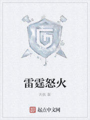 雷霆怒火 雷霆怒火
