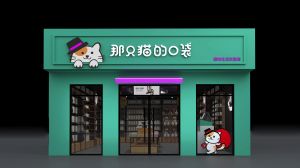 那隻貓的口袋 那隻貓的口袋