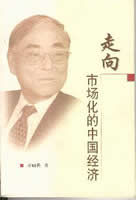 走向市場化的中國經濟