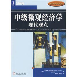 中級個體經濟學現代觀點 中級個體經濟學現代觀點