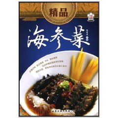 精品海參菜 精品海參菜