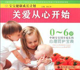 關愛從心開始 關愛從心開始