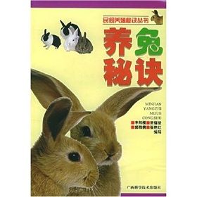 《養兔秘訣》 《養兔秘訣》