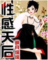 性感天后 性感天后