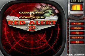 紅色警戒2之尤里復仇 紅色警戒2之尤里復仇