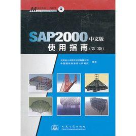 SAP2000中文版使用指南(第二版) SAP2000中文版使用指南(第二版)