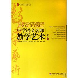 教學藝術 教學藝術