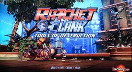 瑞奇與叮噹未來:毀滅工具 瑞奇與叮噹未來:毀滅工具