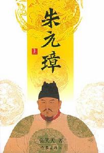 朱元璋[張笑天書籍]