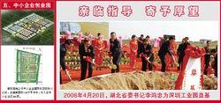 襄陽深圳工業園奠基