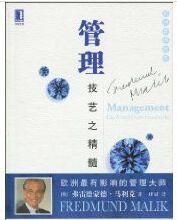 管理技藝之精髓