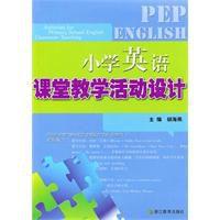 國小英語課堂教學活動設計