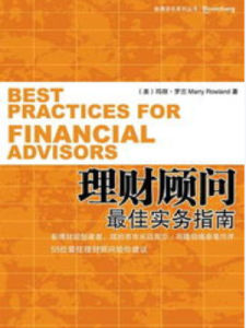 理財顧問 理財顧問