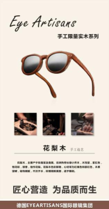 鏡匠人眼鏡-手工實木系列花梨木.png