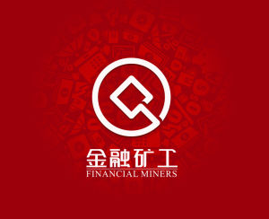 金融礦工返利網 金融礦工返利網
