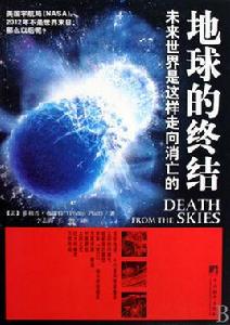 地球的終結 地球的終結