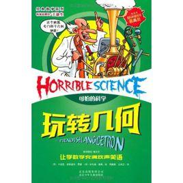 玩轉幾何 玩轉幾何