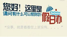 查崗假日辦 查崗假日辦