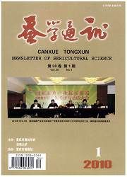 《蠶學通訊》 《蠶學通訊》