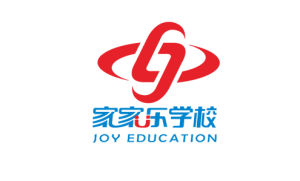 家家樂學校 家家樂學校