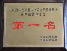 武漢市第三中學所獲榮譽