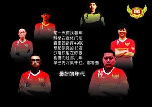 北京49聯足球隊