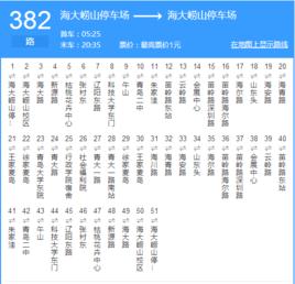 青島公交382路 青島公交382路