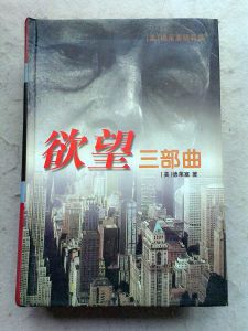 欲望三部曲 欲望三部曲