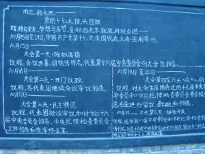 政治學習性黑板報