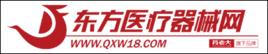 東方醫療器械網 東方醫療器械網