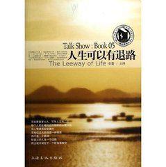 人生可以有退路 人生可以有退路
