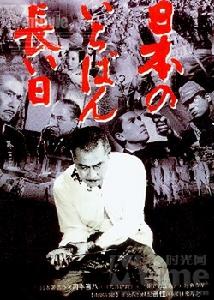 《日本最長的一天》 《日本最長的一天》