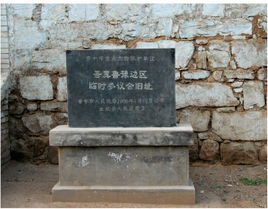 晉冀豫邊區臨時參議會舊址 晉冀豫邊區臨時參議會舊址