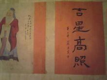 清代朱雀年《吉星高照圖》（部分）