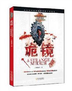 詭鏡 詭鏡
