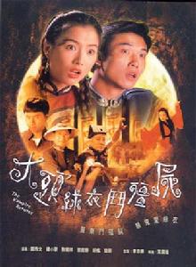 大頭綠衣斗殭屍 大頭綠衣斗殭屍