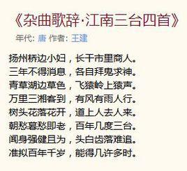 雜曲歌辭·江南三台四首 雜曲歌辭·江南三台四首