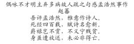 偶詠不才明主棄多病故人疏之句感孟浩然事作 偶詠不才明主棄多病故人疏之句感孟浩然事作