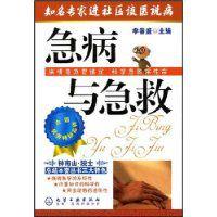 急病與急救 急病與急救