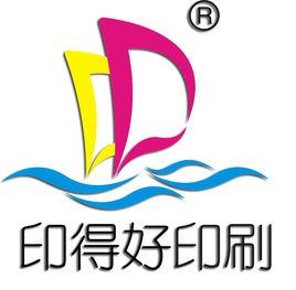 東莞市印得好印刷有限公司 東莞市印得好印刷有限公司